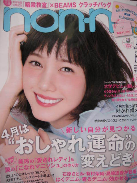 Non No５月号 田中律子さん Leona Press